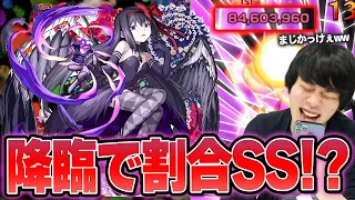 【モンスト】しろ「降臨運枠でこのSSやばない！？」まさかの全体割合SS！2種の超アビ×キラーで火力も十分！演出＆イラストも最高！『悪魔ほむら』使ってみた！【まどマギコラボ】【しろ】