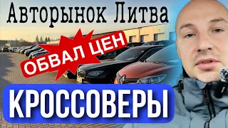 Обзор цен на автомобили в Литве