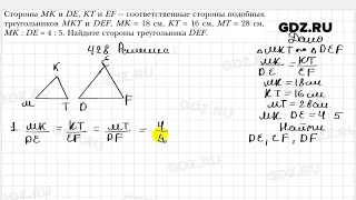 № 428 - Геометрия 8 класс Мерзляк