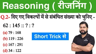 Reasoning short tricks in hindi for - RAILWAY GROUP-D, NTPC, SSC CGL, CHSL, MTS & all exams