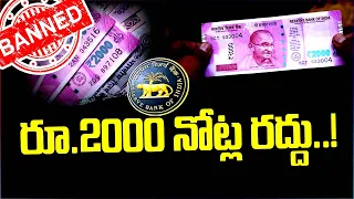 2000 Note Ban Before Elections | RBI's Surprising Move Withdrawal of ₹2000 Notes from Circulation