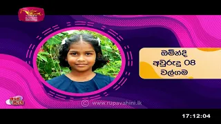 Ape Paya | 2022 -10-14 | Rupavahini children