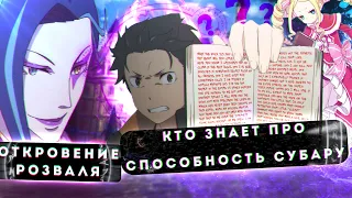 Розваль Л. Майзер, Re: Zero, что будет во 2 сезоне