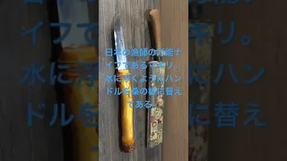【NO.1】Japanese  Fisherman's  knife