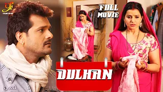 DULHAN (Bhojpuri Film 2021) | Bhojpuri Movie | Khesari Lal Yadav & Madhu Sharma