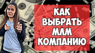 Лучшая MLM компания. Как выбрать сетевую компанию. Компания VILAVI. Топ-лидер VILAVI. Mlm онлайн