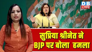 Supriya Shrinate ने BJP पर बोला  हमला | Congress | Chhattisgarh | #dblive