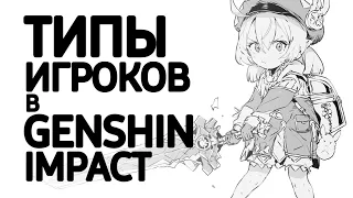 Проблема комьюнити Genshin Impact