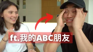為何華裔美國人不會講中文？ft.我的ABC朋友！why can’t ABC’s speak Mandarin?