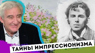 Как понимать ИМПРЕССИОНИЗМ. Михаил Казиник