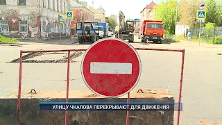 Рыбинск-40. УЛИЦУ ЧКАЛОВА ПЕРЕКРЫВАЮТ ДЛЯ ДВИЖЕНИЯ