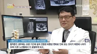 [체크리포트] 걸을 때 통증 심해지는 척추관협착증_인천성모병원 신경외과 김종태 교수