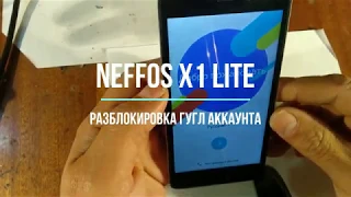 Neffos X1 Lite разблокировка гугл аккаунта
