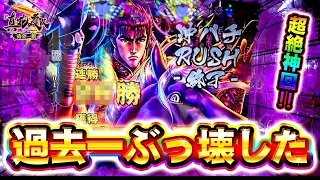 【P真・花の慶次3黄金一閃】神回！過去1ぶっ壊して大量出玉獲得した結果！一撃●万発の出玉で脳汁も止まらない！けんぼーパチンコ実践478