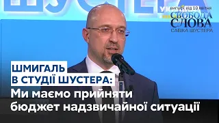 Денис Шмигаль про стратегію виходу з карантину