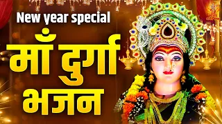 2024 New Year Special | माँ दुर्गा भजन | Mata Rani Ke Bhajan | Nonstop Durga Bhajan #bhajan