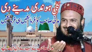 New Heart Touching Naat_Gali Hondo Madine Di_Qari Ilyaas madni sahib_islahe muslim