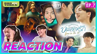 ดูยังอะ [ Reaction ] บรรยากาศรัก EP.7