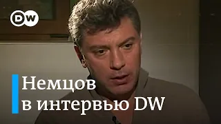 Что Немцов на самом деле думал о Путине, выборах и революции в России - интервью из архива DW