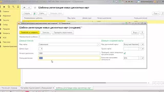 Часть 1-Настройка дисконтных карт и бонусной программы в 1С Розница