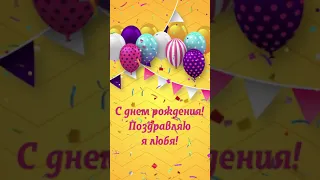 С Днем рождения! Видеопоздравление!  Открытка на праздник в октябре. Музыкальное видео поздравление!