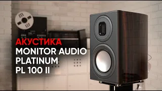 Самые серьезные полочные колонки Monitor Audio: Platinum PL100 II