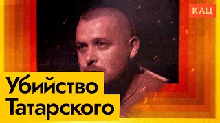 Убит Z-военкор Татарский | Больше, чем просто теракт в центре СПб (English subtitles) @Max_Katz