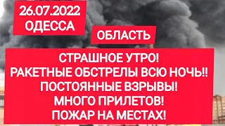 Одесса 5 минут назад. СТРАШНОЕ УТРО! РАКЕТНАЯ АТАКА! МНОГО ВЗРЫВОВ! ПОПАДАНИЕ! ВСЕ ГОРИТ!