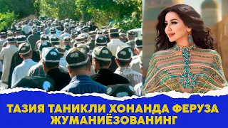 Тазия Таникли хонанда Феруза Жуманиёзованинг