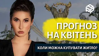 ПРОГНОЗ НА КВІТЕНЬ МІСЯЦЬ, КОЛИ ДІТИ ПІДУТЬ СПОКІЙНО ДО ШКОЛИ?  - Яна Пасинкова таролог