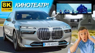 Новый BMW 7 Series и i7: Оснащён 8k КИНОТЕАТРОМ?!