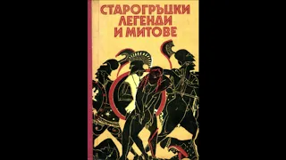 Дедал и Икар (37) - Герои - Старогръцки легенди и митове