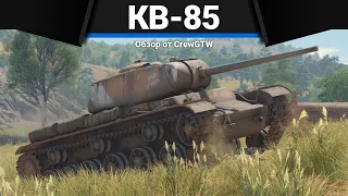 КВ-85 НЕСГИБАЕМЫЙ в War Thunder