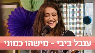 ענבל ביבי - מישהו כמוני | מתוך "נעלמים" - ניקלודיאון