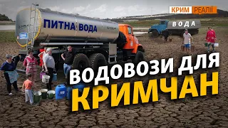 До зими води в Криму не буде? | Крим.Реалії