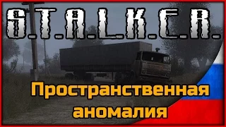 S.T.A.L.K.E.R. Пространственная Аномалия ◄Часть #5► Инструменты для Фургона и тетрадь для Зохана