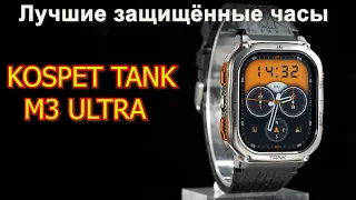 KOSPET TANK М3 Ultra Обзор Распаковка умных часов с GPS навигатором