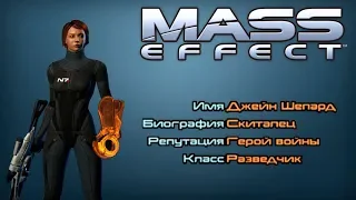 Mass Effect |Второстепенный| Цитадель: Игрок Шелс (Вариант 1)