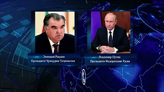 Суҳбати телефонии муҳтарам Эмомалӣ Раҳмон бо Владимир Путин баргузор гардид.