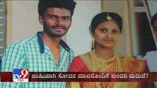 TV9 Warrant: Married woman kills herself after ex-boyfriend allegedly dumped her in Chitradurga