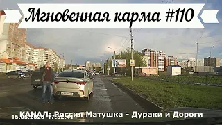 Мгновенная карма на дороге №110. Road Rage and Instant Karma!