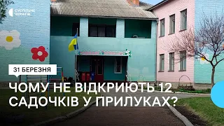 У Прилуках з 3 квітня не працюватимуть 12 дитсадків: як на це реагують батьки