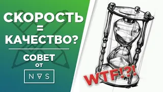 Как увеличение скорости рисунка повышает его качество? Как рисовать? Как делать стадики?