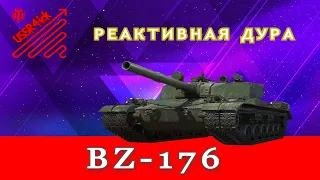 BZ-176 - новый прем танк из НОВОГОДНИХ КОРОБОК | МИР ТАНКОВ