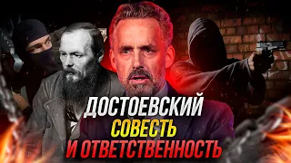 Джордан Питерсон | Достоевский, Совесть и Ответственность