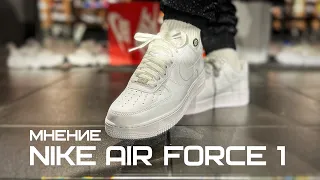 МНЕНИЕ О NIKE AIR FORCE 1 || ЛУЧШИЕ КРОССОВКИ НА СВАДЬБУ