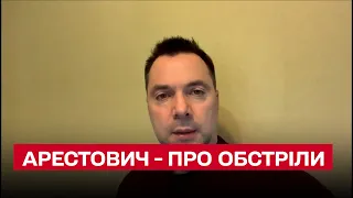 ❗ Ракетні удари по Україні! Путін мілко мститься за підрив Кримського мосту  | Олексій Арестович