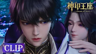 ✨Yue'er Wants to Cooperate with Long Haochen | Throne of Seal EP 81 Clip [MULTI SUB]