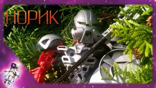 Norik - [LEGO BIONICLE] SPECIAL EDITION / 8763 - обзор 2.0 #lego #bionicle #remake #legomoc