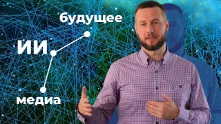 Отберёт ли искуственный интеллект вашу работу?